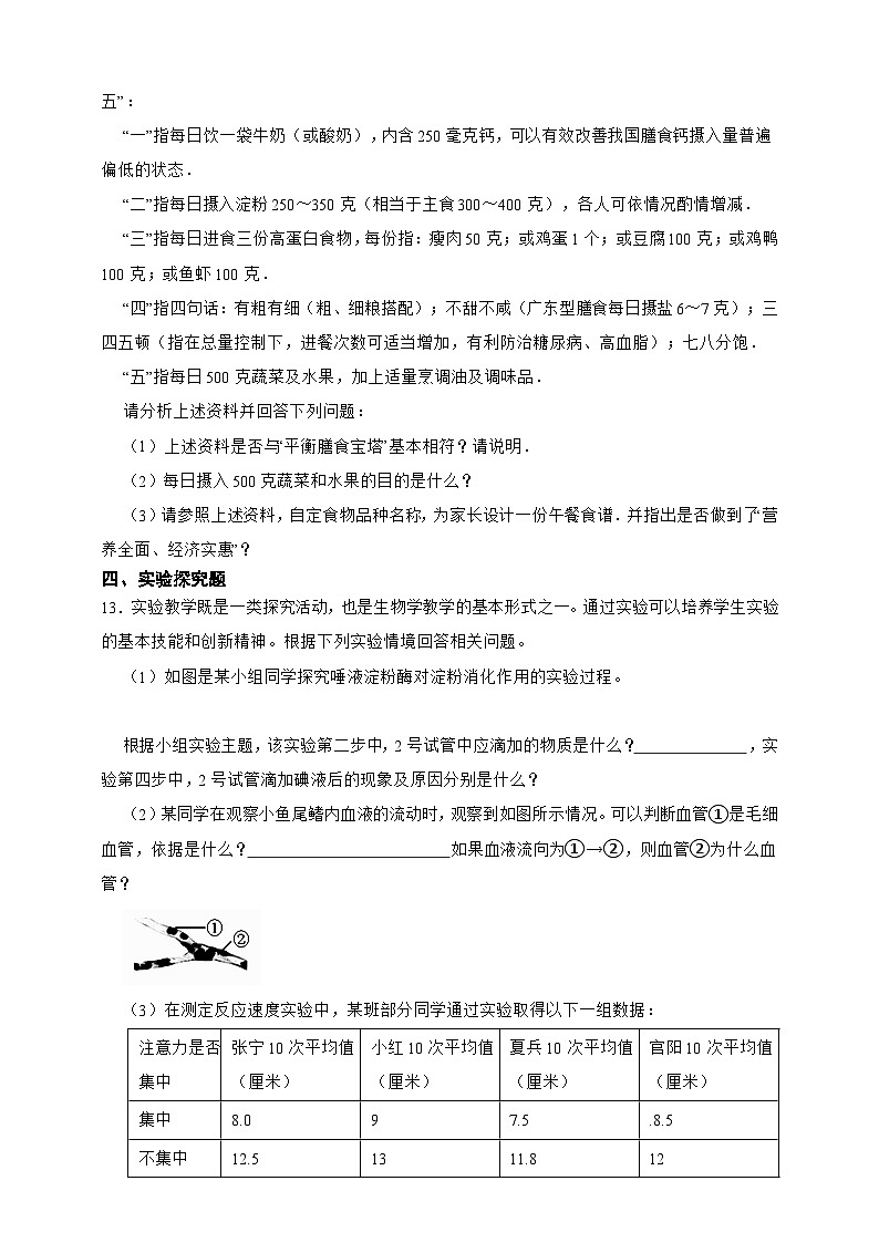 【寒假预习作业】人教版 初中生物 七年级 4.2. 3合理营养和食品安全（含解析）-练习03