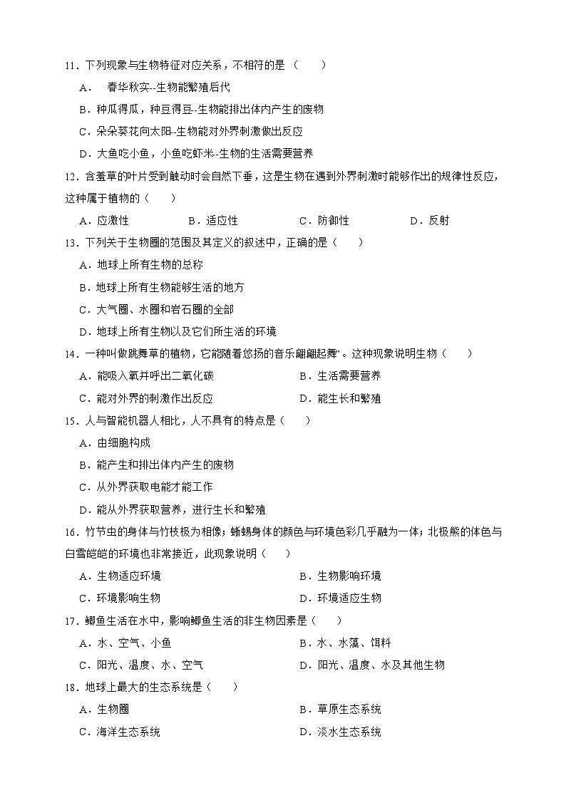 【寒假预习作业】人教版 初中生物 七年级 第一单元 生物和生物圈（含解析）-练习第2页