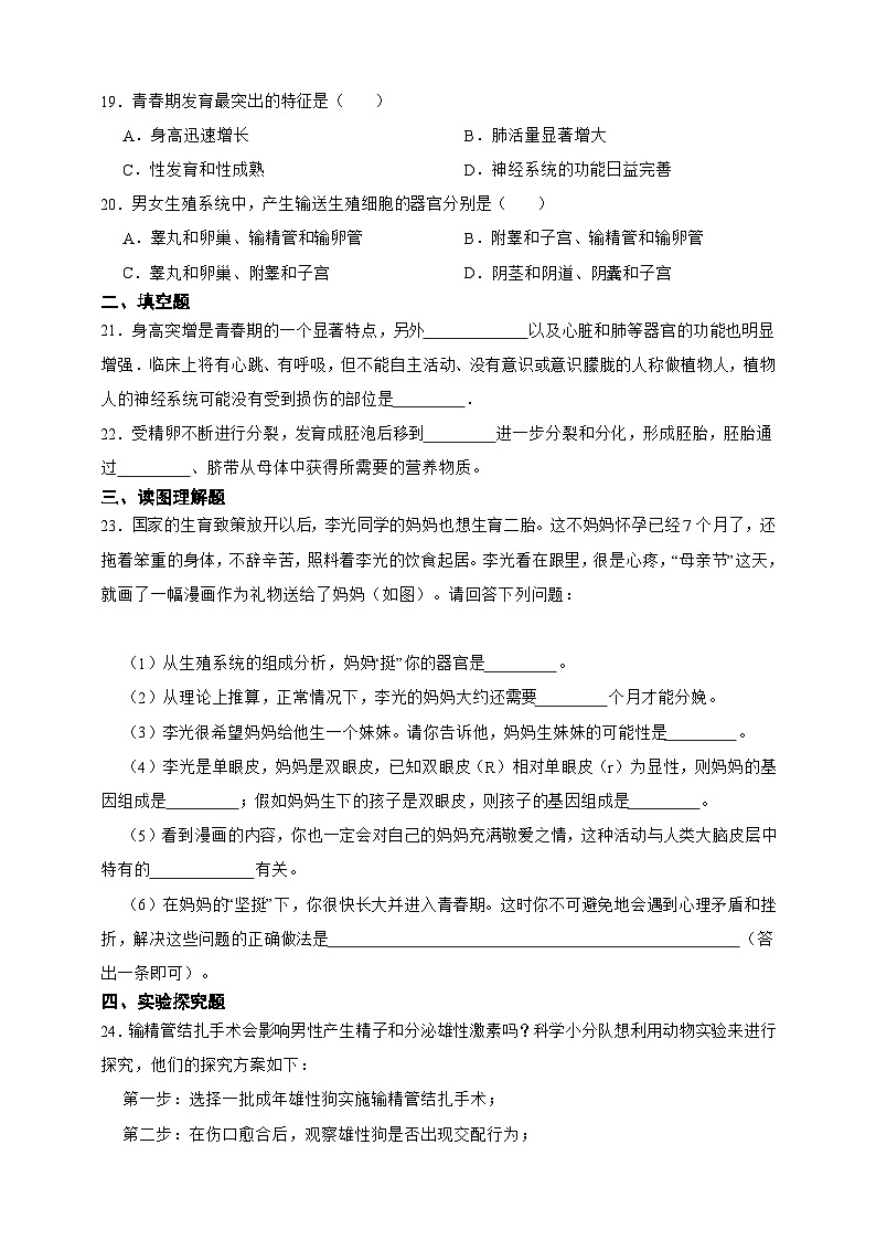 【寒假预习作业】人教版 初中生物 七年级 第一章人的由来寒假综合作业（含解析）-练习第3页
