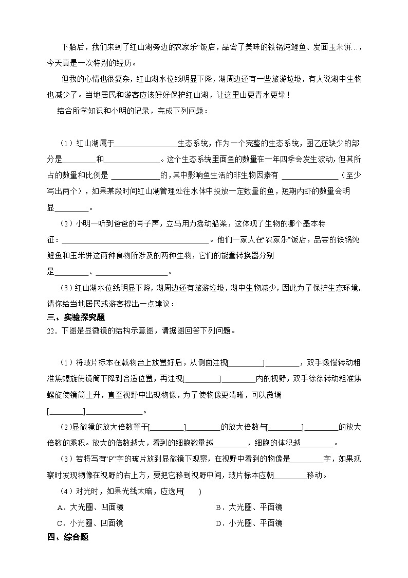 【寒假预习作业】人教版 初中生物 七年级 第二单元　生物体的结构层次（含解析）-练习03