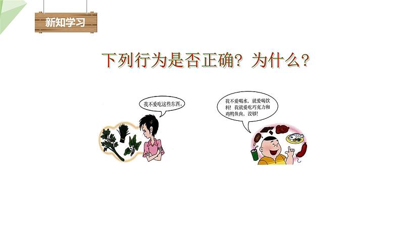 3.1.3 合理膳食与食品安全 课件2023-2024学年初中生物济南版七年级下册04