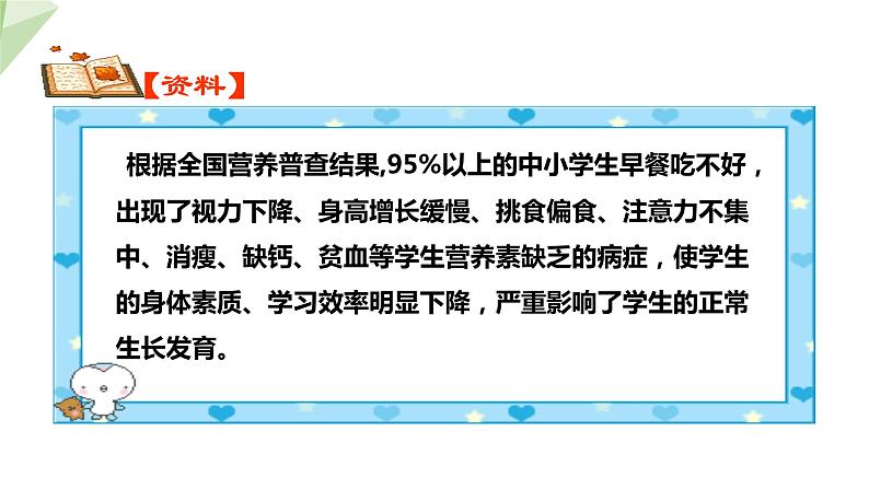 3.1.3 合理膳食与食品安全 课件2023-2024学年初中生物济南版七年级下册07