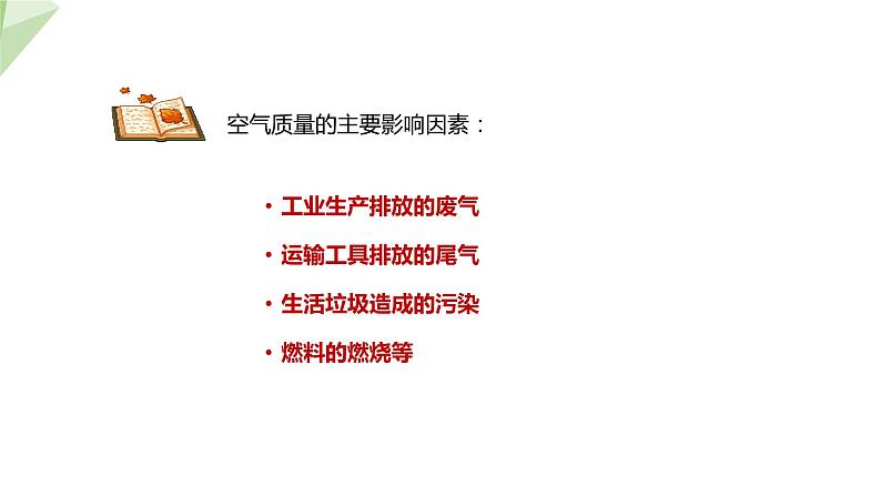 3.2.3 呼吸保健与急救 课件2023-2024学年初中生物济南版七年级下册05