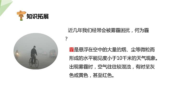 3.2.3 呼吸保健与急救 课件2023-2024学年初中生物济南版七年级下册06