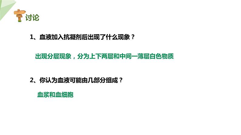 3.3.1 物质运输的载体 课件2023-2024学年初中生物济南版七年级下册06