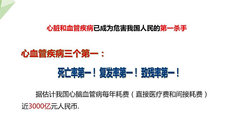 3.3.4 关注心血管健康 课件2023-2024学年初中生物济南版七年级下册05