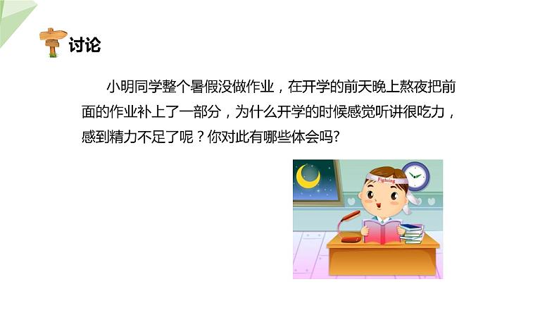 3.5.5 神经系统的卫生保健 课件2023-2024学年初中生物济南版七年级下册07