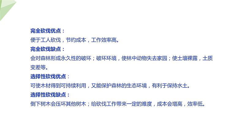 3.7.1 人类对生物圈的影响 课件2023-2024学年初中生物济南版七年级下册05