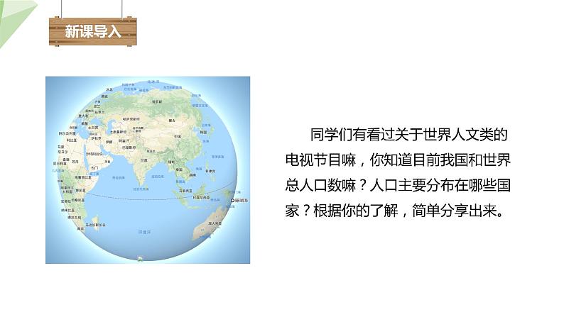 24.1 人口增长与计划生育 课件 2023-2024学年初中生物北师版八年级下册02