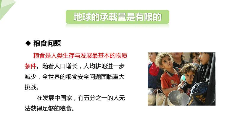 24.1 人口增长与计划生育 课件 2023-2024学年初中生物北师版八年级下册08