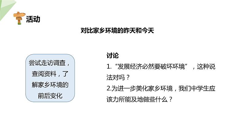 24.2 关注农村环境 课件 2023-2024学年初中生物北师版八年级下册第8页