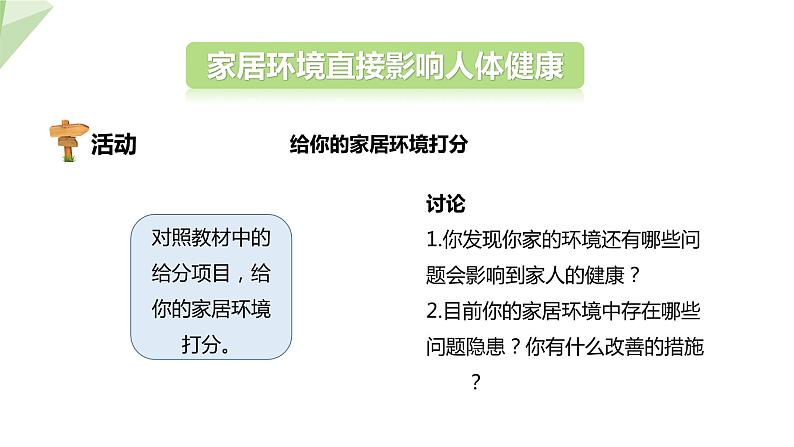 24.4 家居环境与健康 课件 2023-2024学年初中生物北师版八年级下册第5页