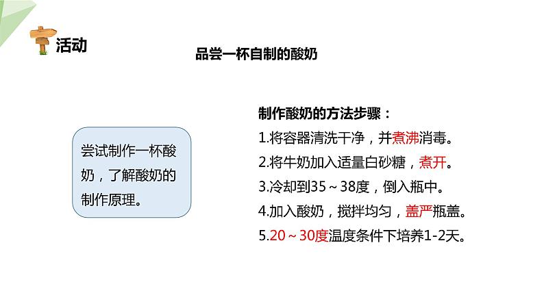 25.1 发酵技术 课件 2023-2024学年初中生物北师版八年级下册05