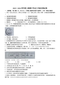 河南省周口市扶沟县2023-2024学年八年级上学期期中生物试题