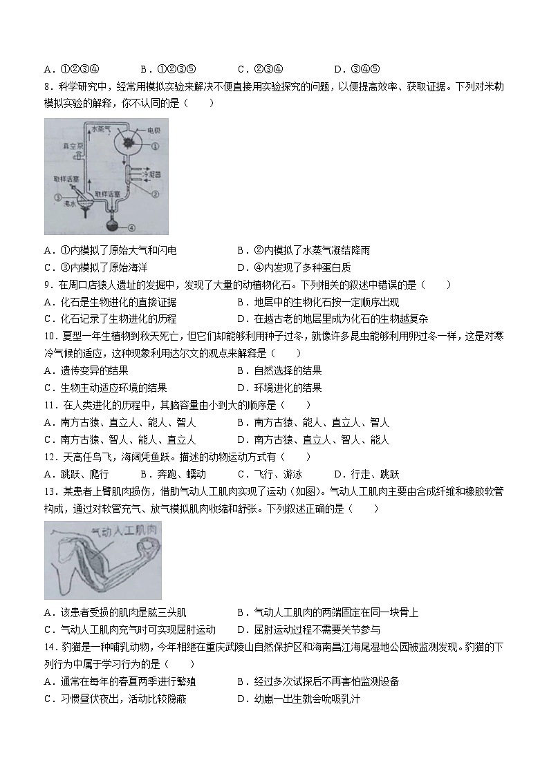 河南省周口市扶沟县2023-2024学年八年级上学期期中生物试题第2页