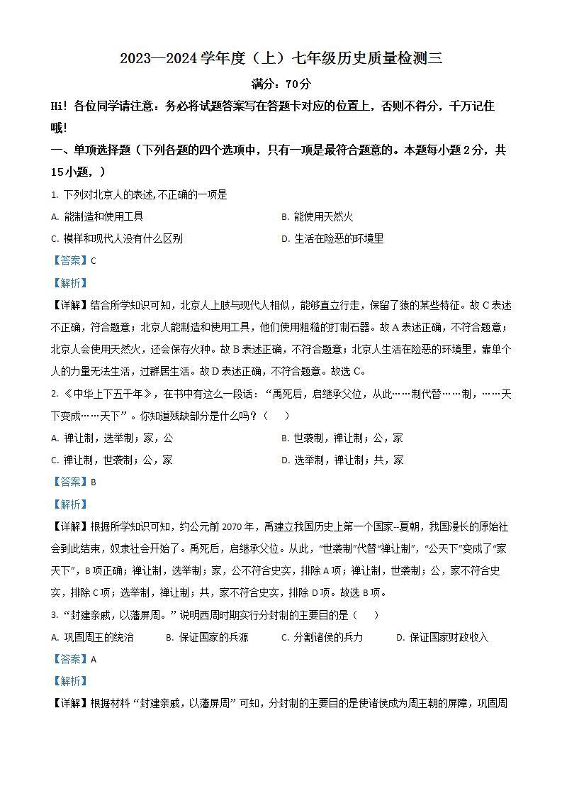 广西钦州市浦北县第三中学2023-2024学年八年级上学期12月月考生物试题01