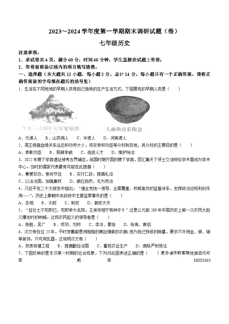 河南省商丘市夏邑县私立初中联考2023-2024学年七年级上学期12月月考生物试题01