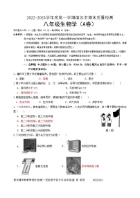 广东省清远市2022-2023学年八年级上学期期末考试生物试题