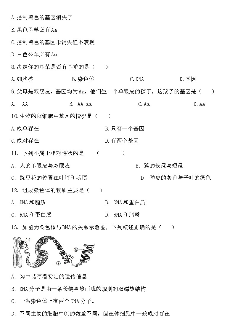 山东省菏泽市曹县曹县博宇中学2023-2024学年八年级上学期12月月考生物试题02
