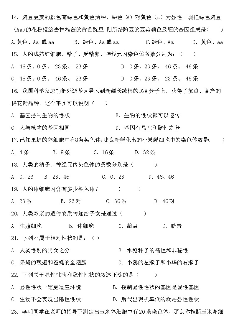 山东省菏泽市曹县曹县博宇中学2023-2024学年八年级上学期12月月考生物试题03