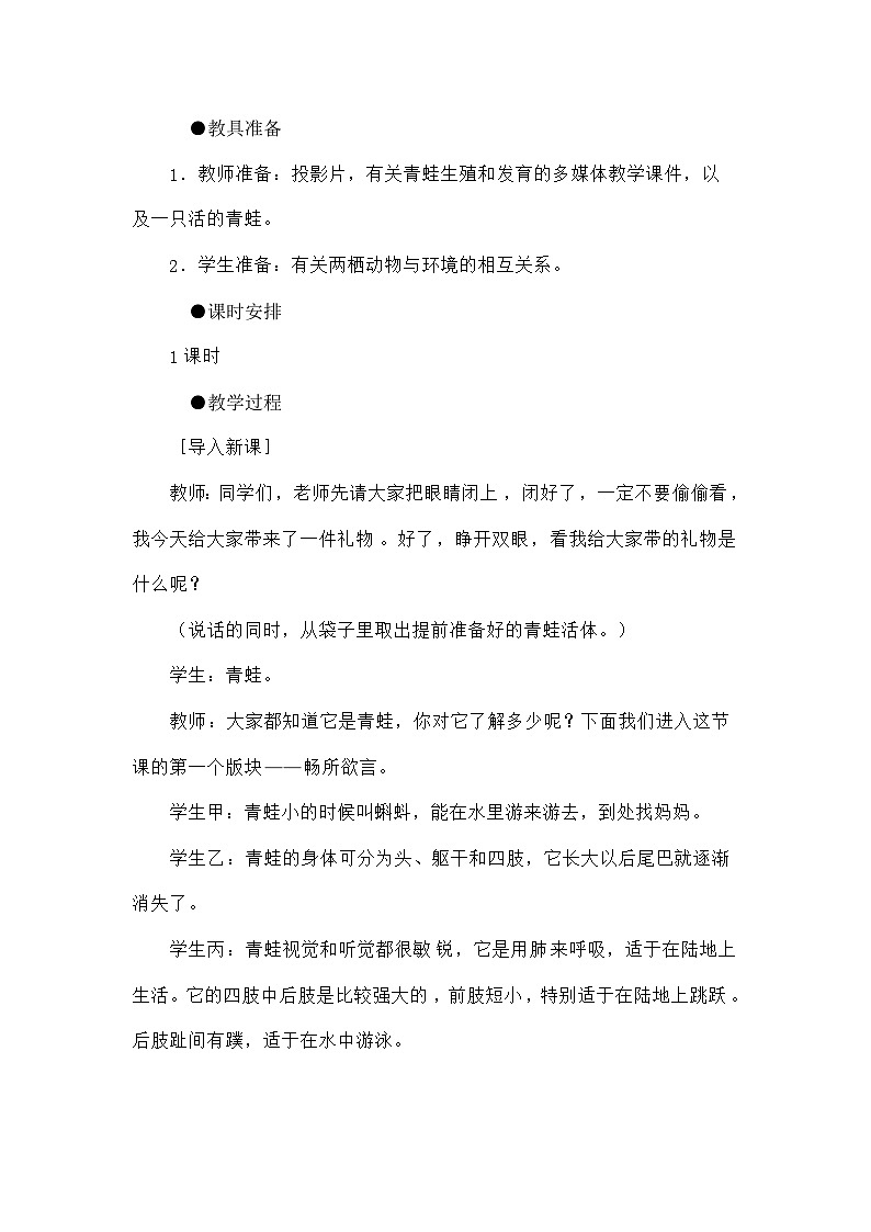 八年级生物下册7.1.3两栖动物的生殖和发育教案2新版新人教版02