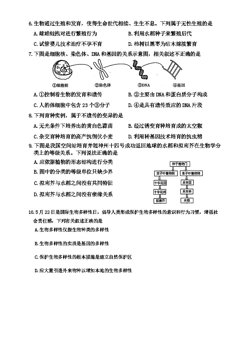 内蒙古呼和浩特市2023-2024学年八年级上学期期末生物试题02