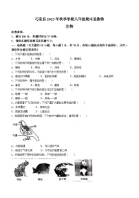 云南省昭通市巧家县2023-2024学年八年级上学期期末生物试题