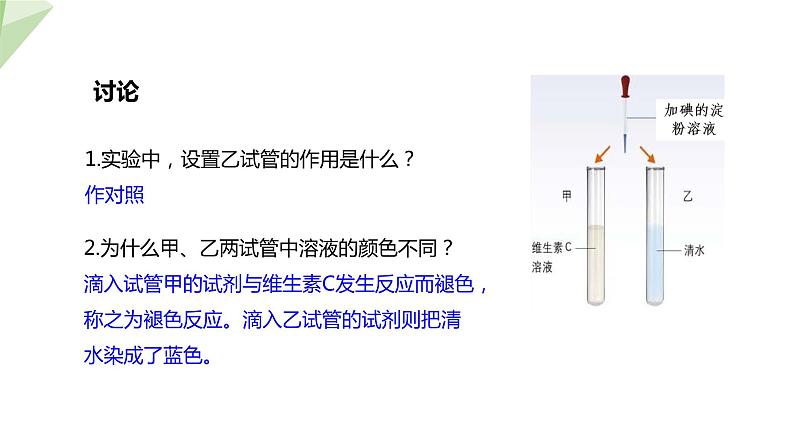 北师大版七年级生物下册课件 8.1 人类的食物 课件08