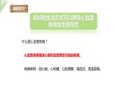 北师大版七年级生物下册课件 13.4 当代主要疾病和预防 课件