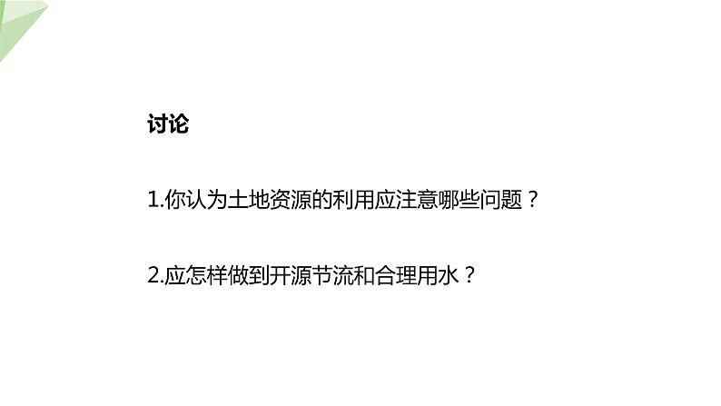 北师大版七年级生物下册课件 14.2 保护生物圈是全人类的共同义务 课件第6页