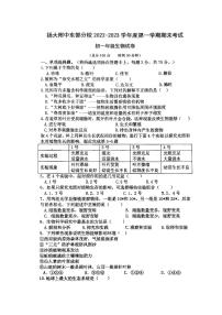 江苏省扬州大学附属中学东部分校2023-2024学年七年级上学期期末生物试题