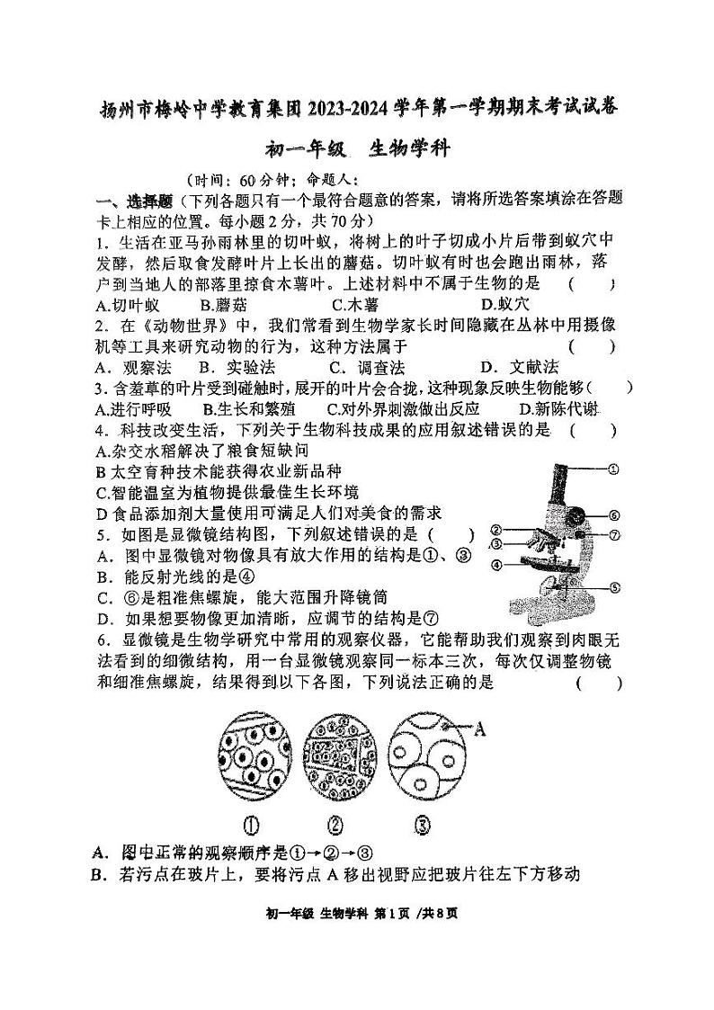 江苏省扬州市梅岭中学2023-2024学年七年级上学期期末生物试题01