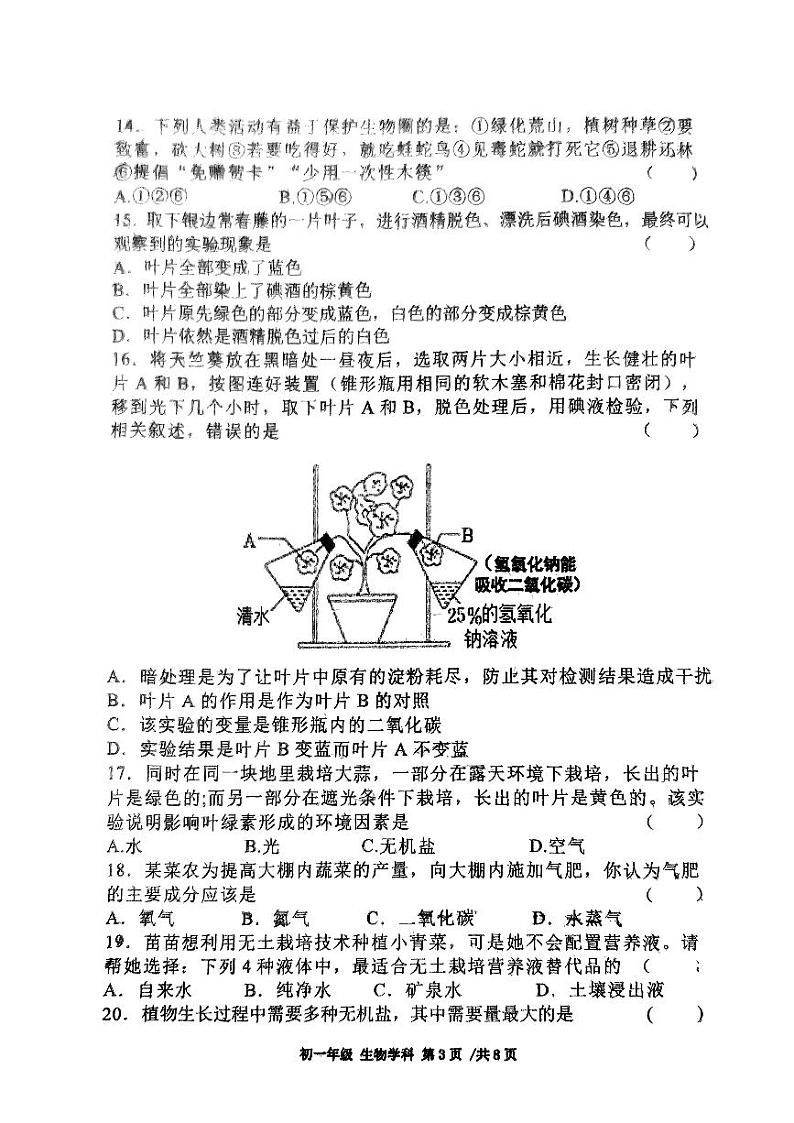 江苏省扬州市梅岭中学2023-2024学年七年级上学期期末生物试题03
