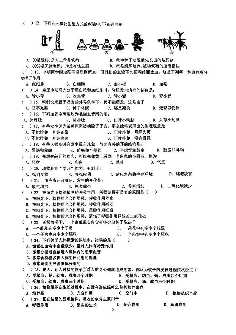 江苏省扬州市朱自清中学2023-2024学年八年级上学期期末生物试题第2页