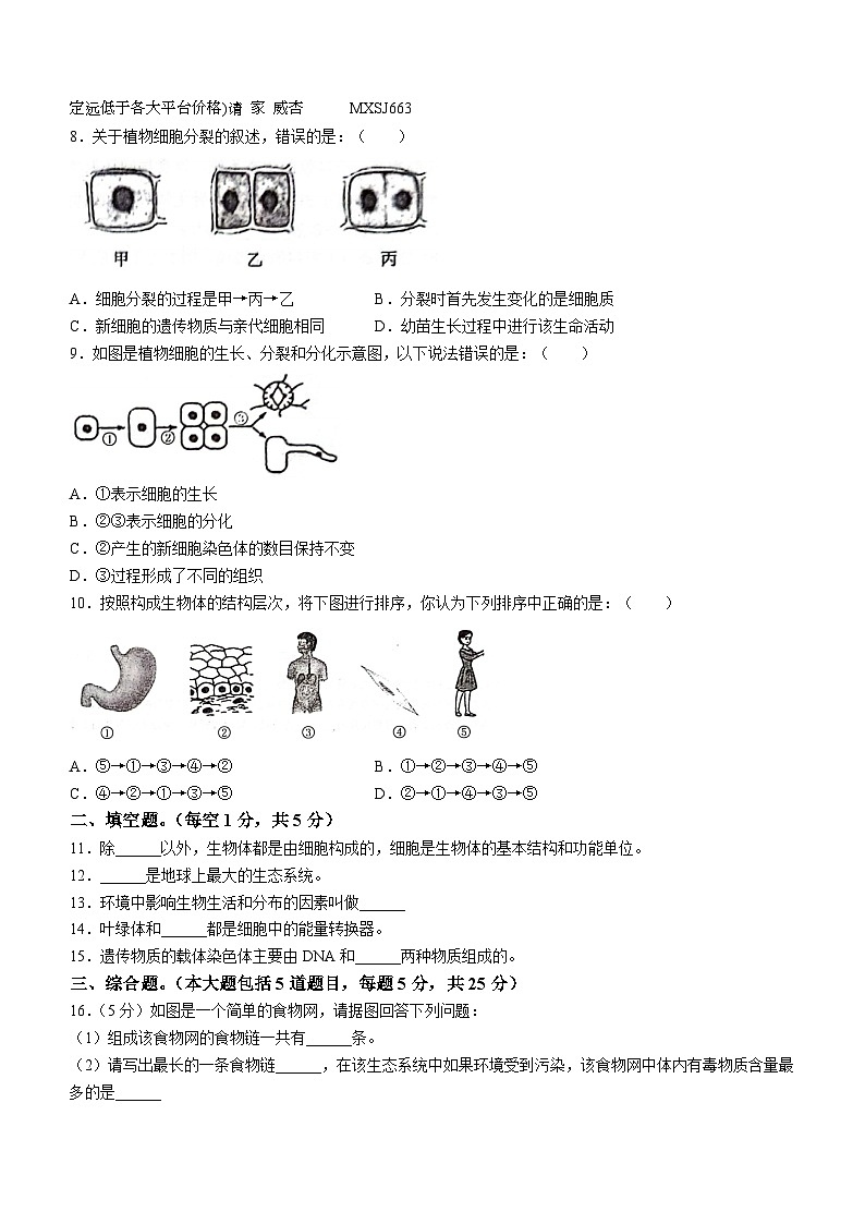 甘肃省天水市麦积区2022-2023学年七年级上学期期末考试生物试题(无答案)02