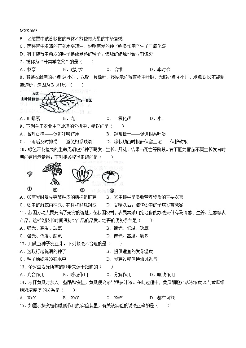 贵州省遵义市十校2023-2024学年七年级上学期期末模拟联考生物试题(无答案)第2页