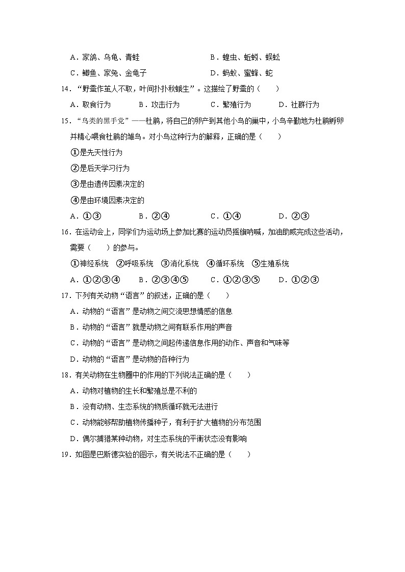 辽宁省盘锦市兴隆台区2022—2023学年八年级上学期期末考试生物试卷第3页