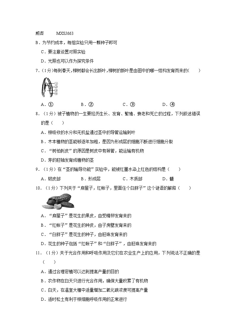 辽宁省沈阳市浑南区2023-2024学年七年级上学期期末生物试卷第2页