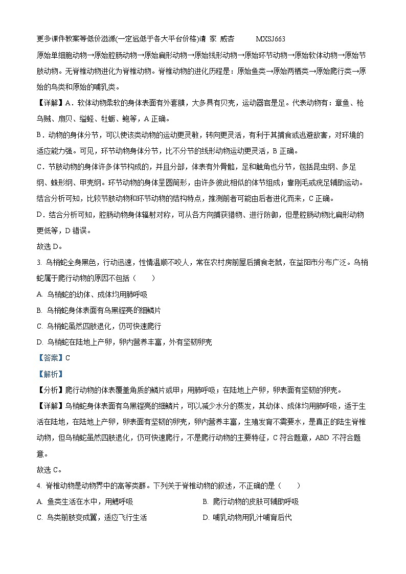 陕西省西安市黄河中学2023-2024八年级上学期12月月考生物试卷02