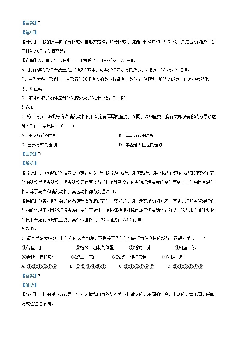 陕西省西安市黄河中学2023-2024八年级上学期12月月考生物试卷03