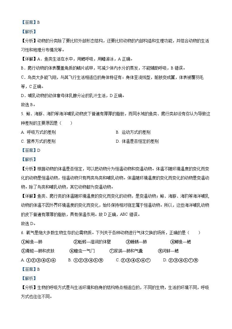 陕西省西安市黄河中学2023-2024八年级上学期12月月考生物试卷03