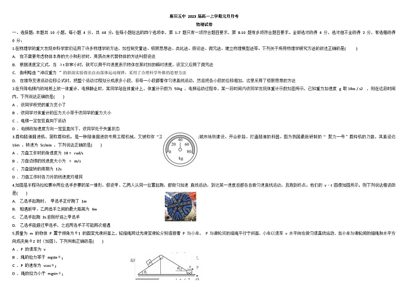 广西崇左市宁明县宁明一中、宁明实验学校、宁明第二实验学校2023-2024学年七年级上学期12月月考生物试题第1页