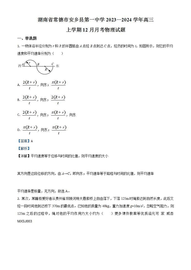 广西防城港市防城区2023-2024学年八年级上学期期末生物试题01