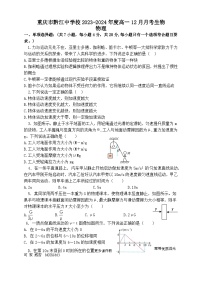 河北省石家庄市行唐县联考2023-2024学年八年级上学期期末生物试题(无答案)