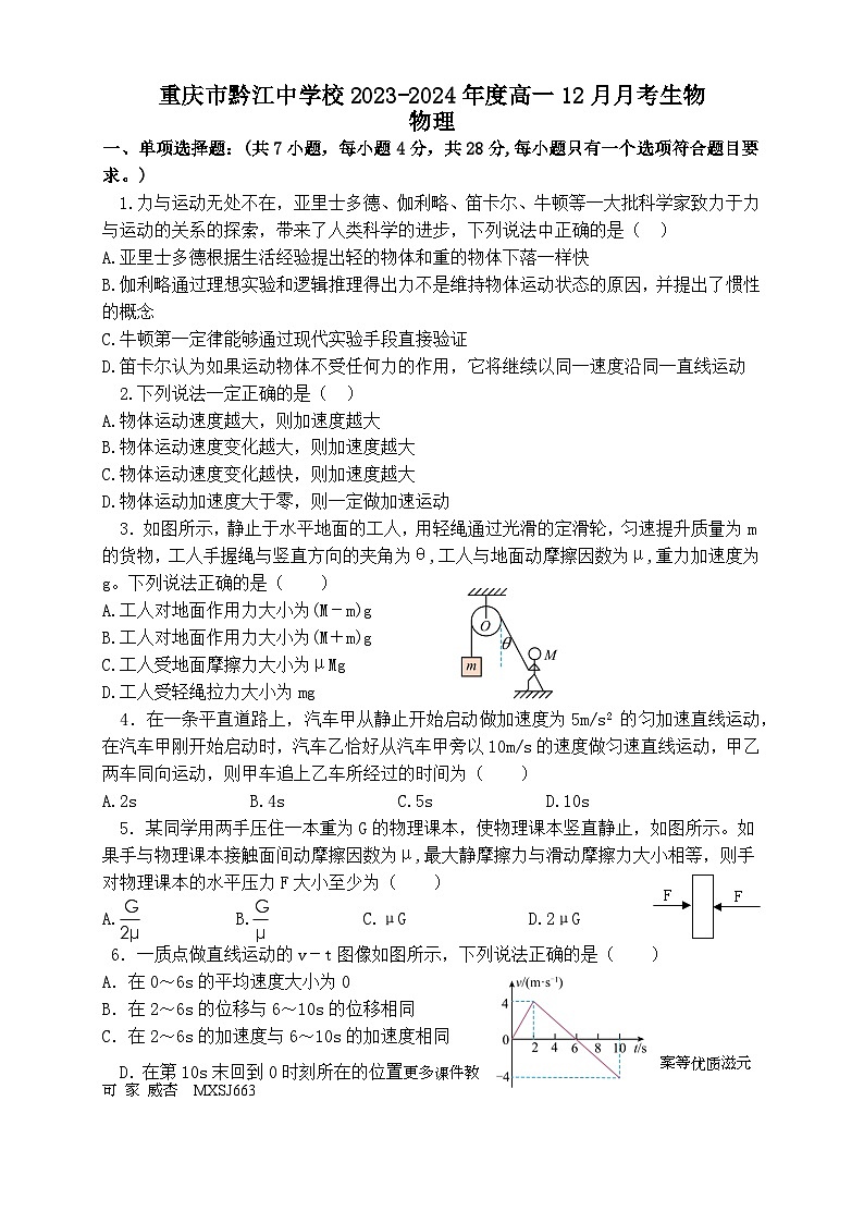 河北省石家庄市行唐县联考2023-2024学年八年级上学期期末生物试题(无答案)01