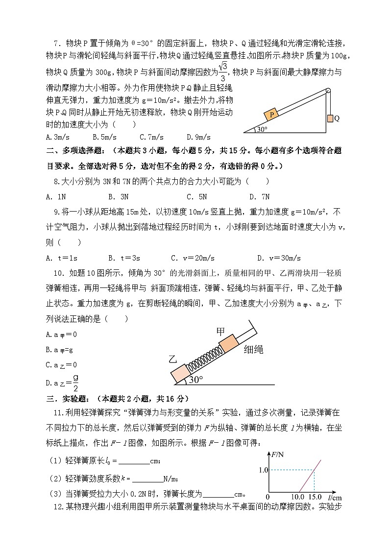 河北省石家庄市行唐县联考2023-2024学年八年级上学期期末生物试题(无答案)02