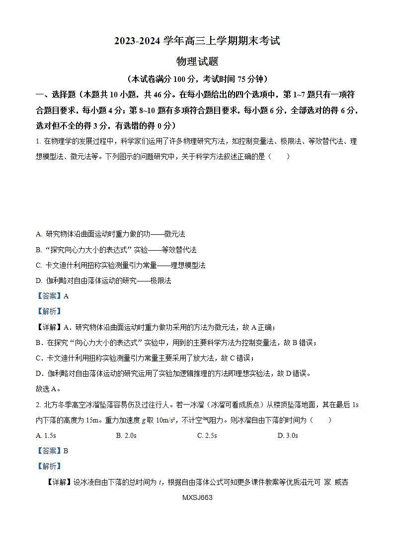 河南省驻马店市确山县第一初级中学2023-2024学年七年级上学期12月份月考生物试题第1页