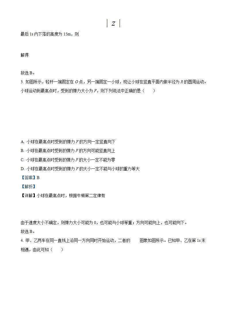 河南省驻马店市确山县第一初级中学2023-2024学年七年级上学期12月份月考生物试题第2页