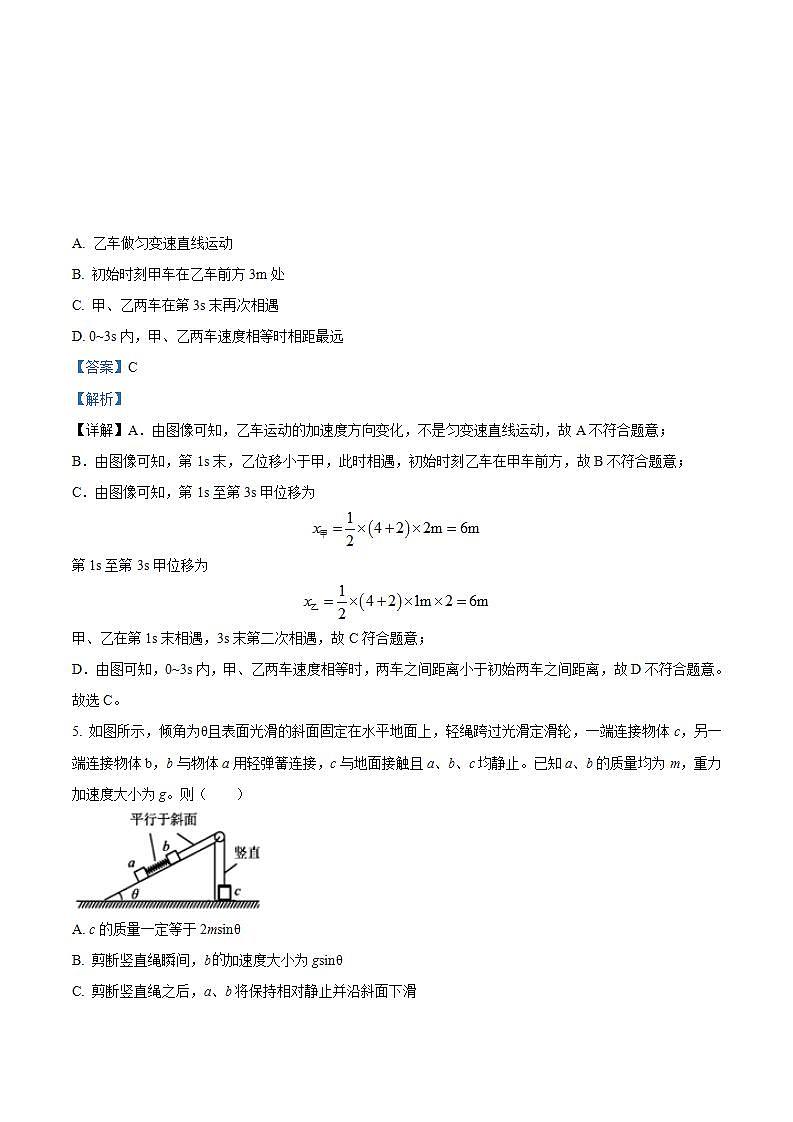 河南省驻马店市确山县第一初级中学2023-2024学年七年级上学期12月份月考生物试题第3页