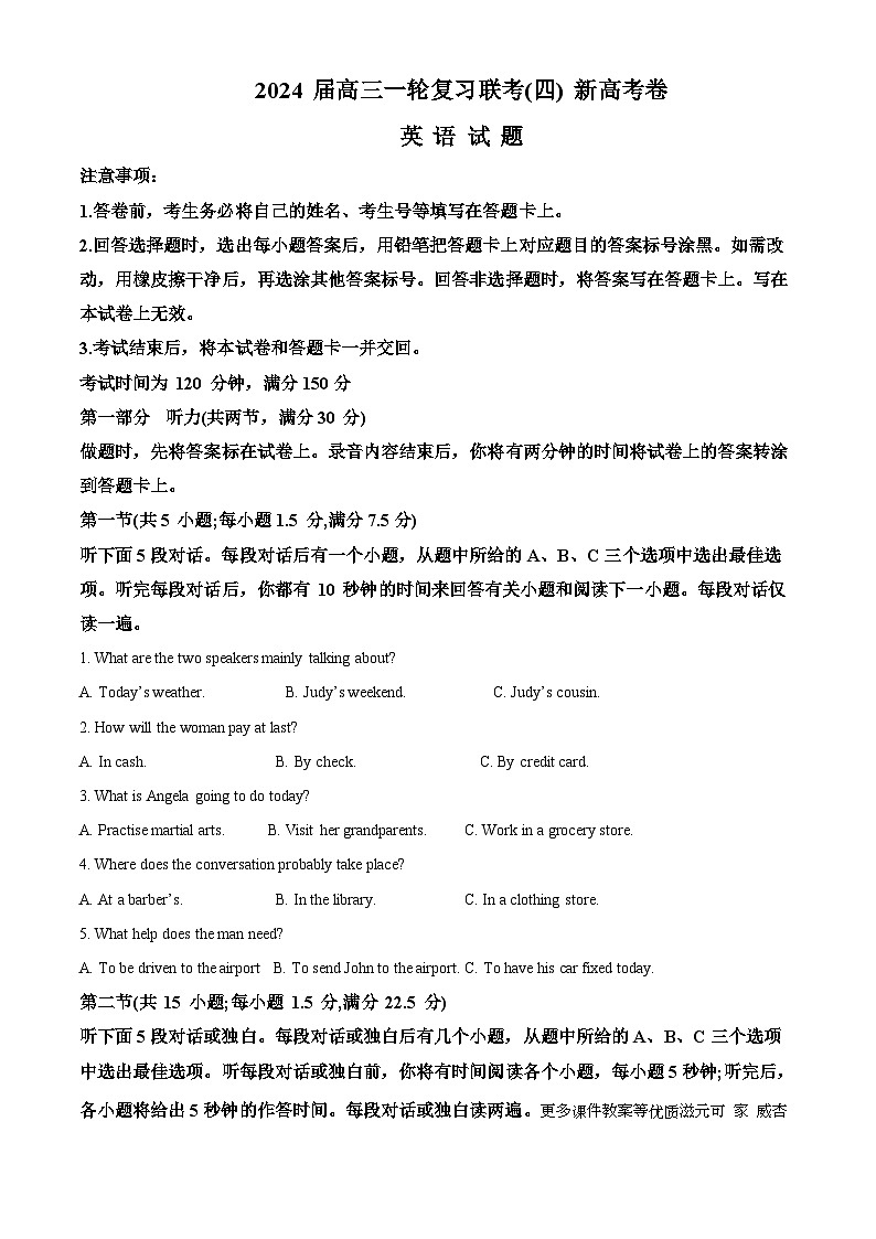 黑龙江省哈尔滨市巴彦县华山乡中学2023-2024学年八年级上学期期末生物试题01